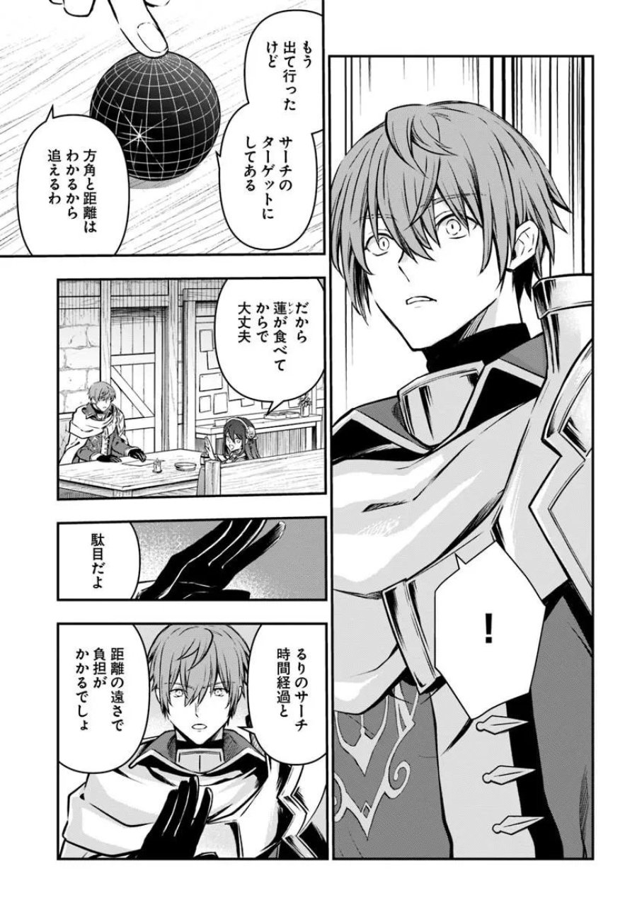 完全回避ヒーラーの軌跡 第72話 - Page 17
