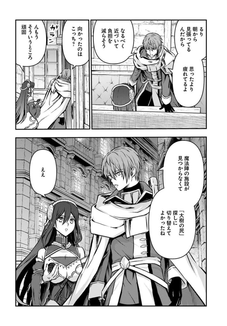 完全回避ヒーラーの軌跡 第72話 - Page 18