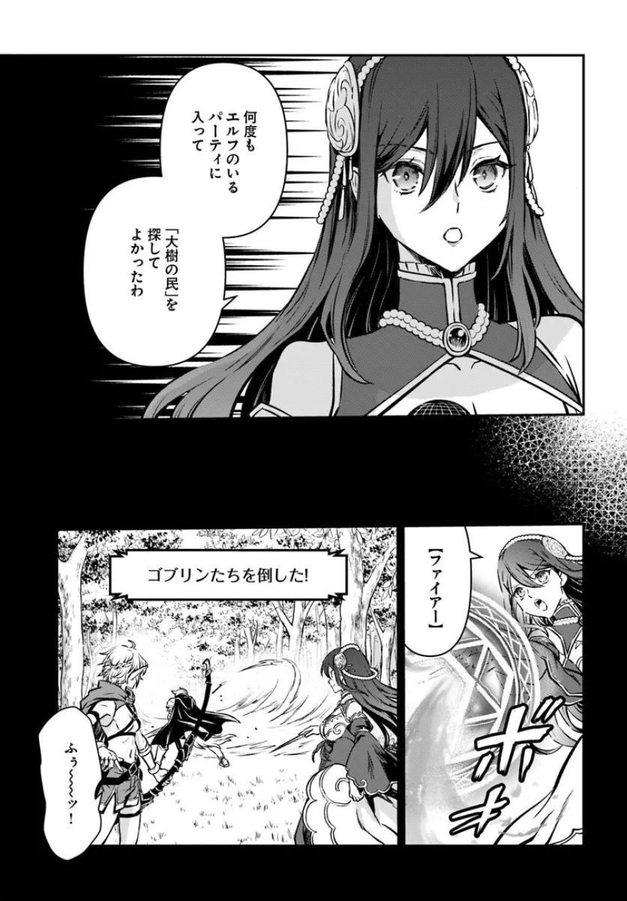 完全回避ヒーラーの軌跡 第72話 - Page 19
