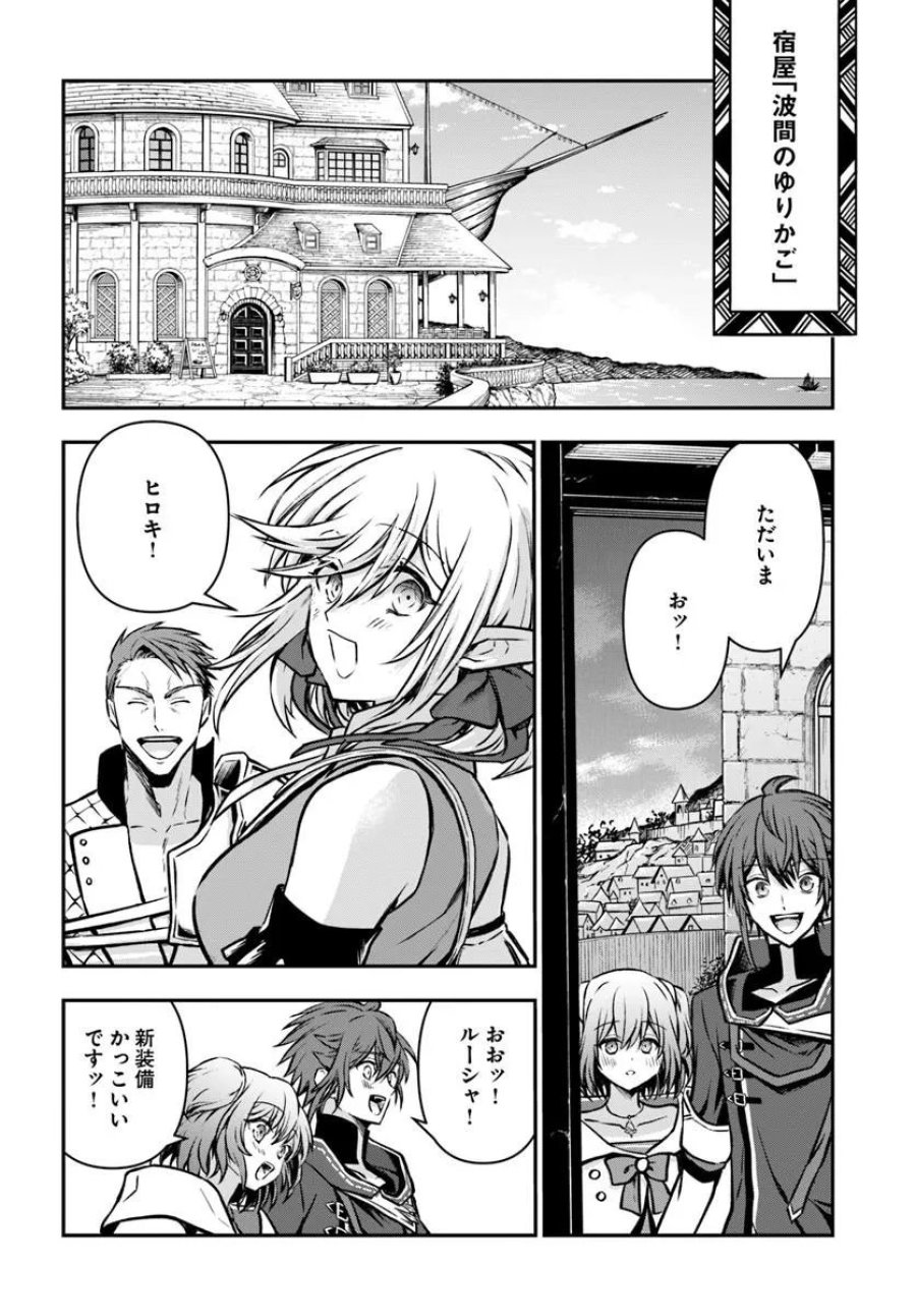 完全回避ヒーラーの軌跡 第72話 - Page 2
