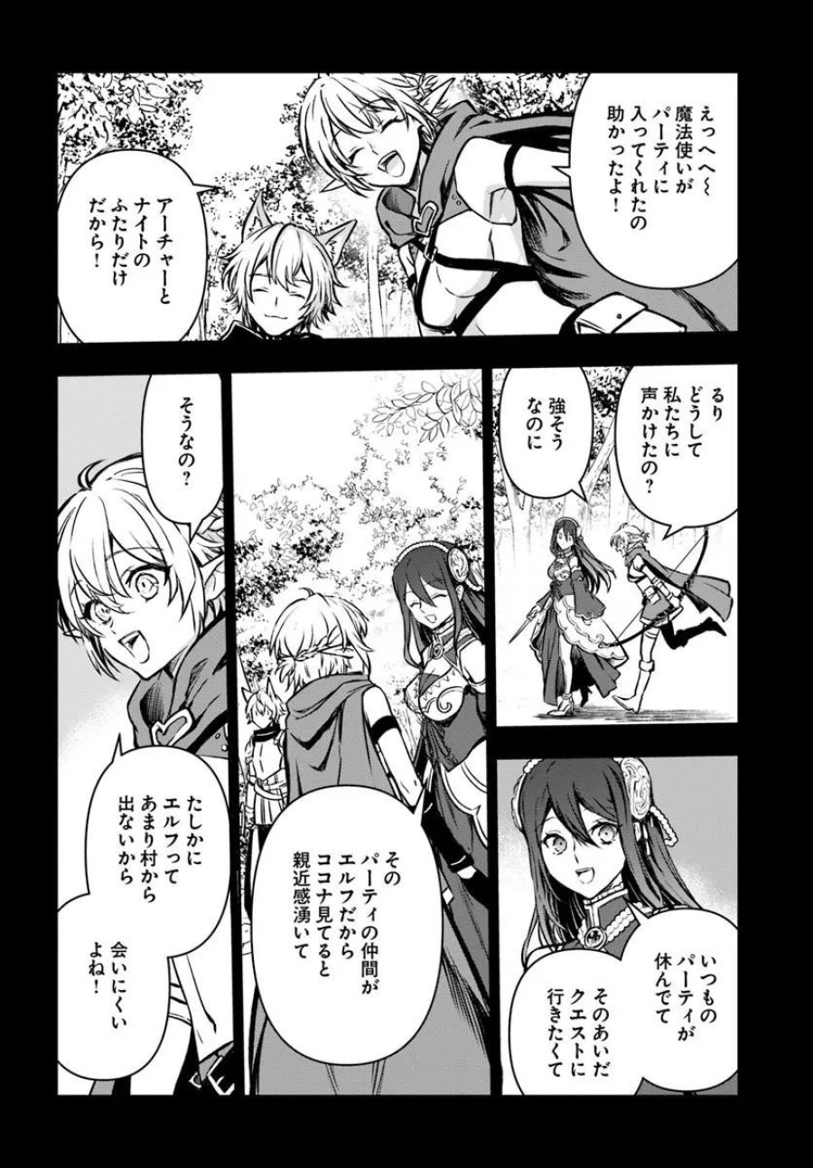 完全回避ヒーラーの軌跡 第72話 - Page 20