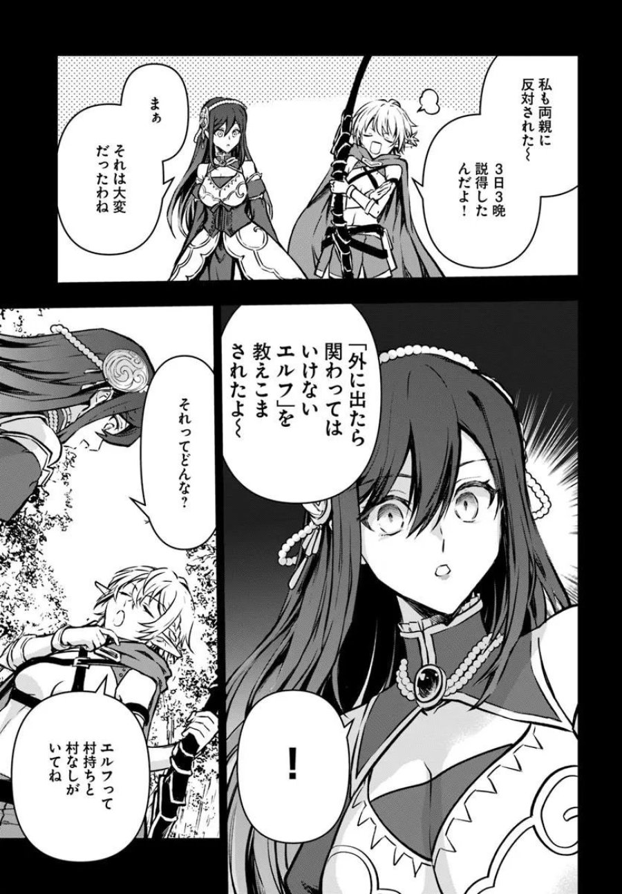 完全回避ヒーラーの軌跡 第72話 - Page 21