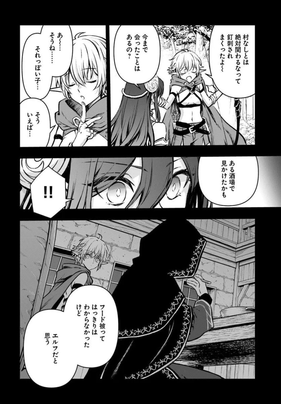 完全回避ヒーラーの軌跡 第72話 - Page 22