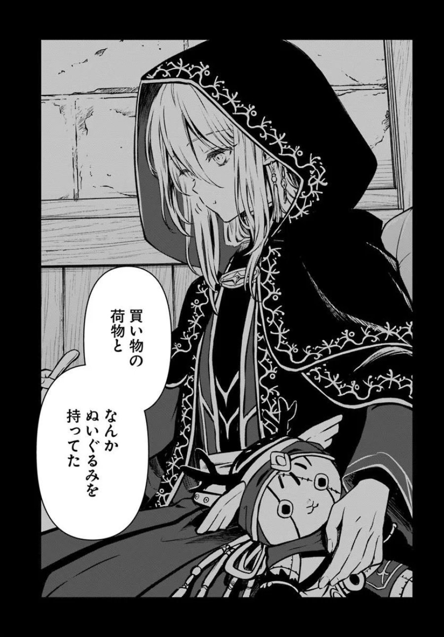 完全回避ヒーラーの軌跡 第72話 - Page 23