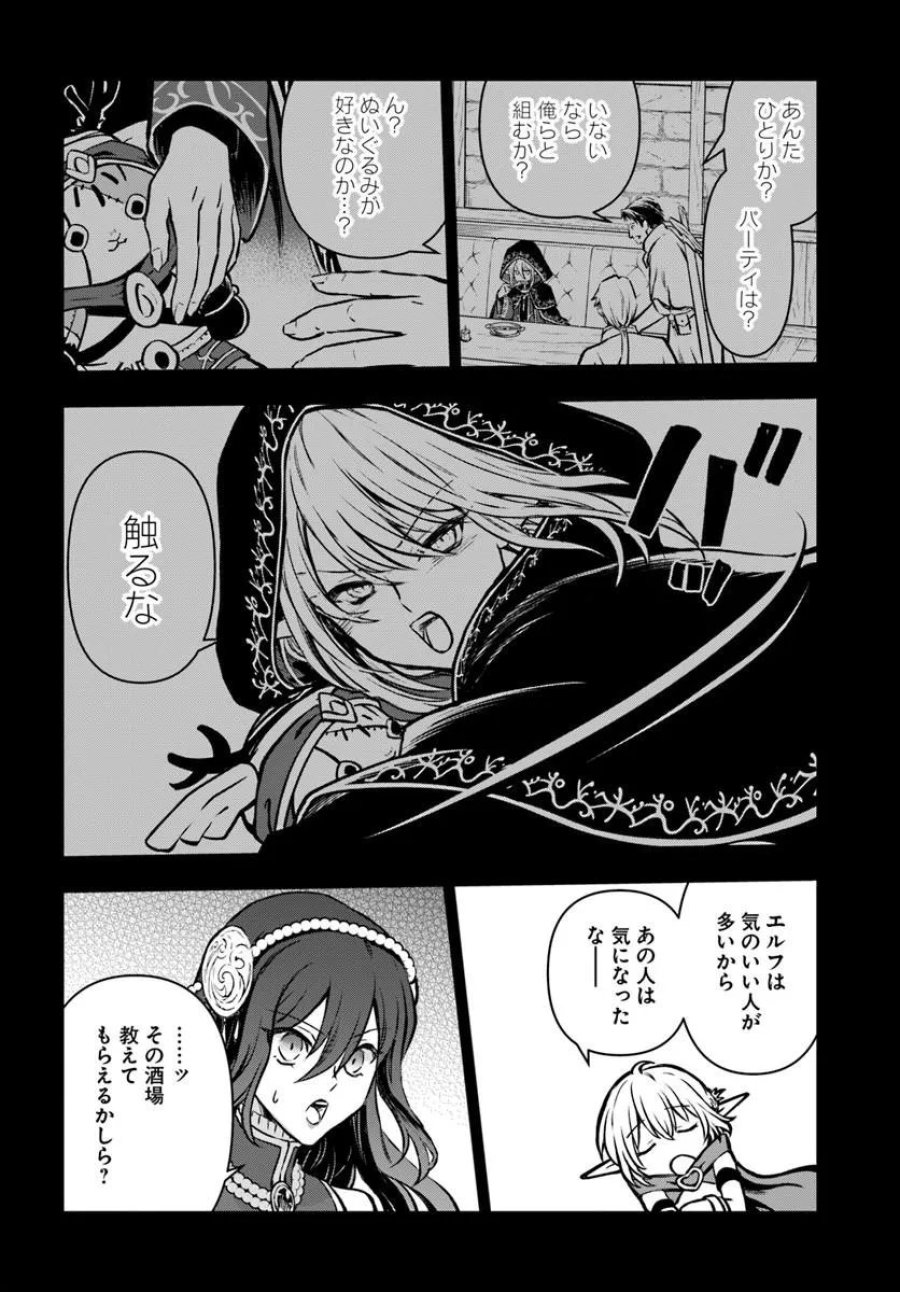 完全回避ヒーラーの軌跡 第72話 - Page 24