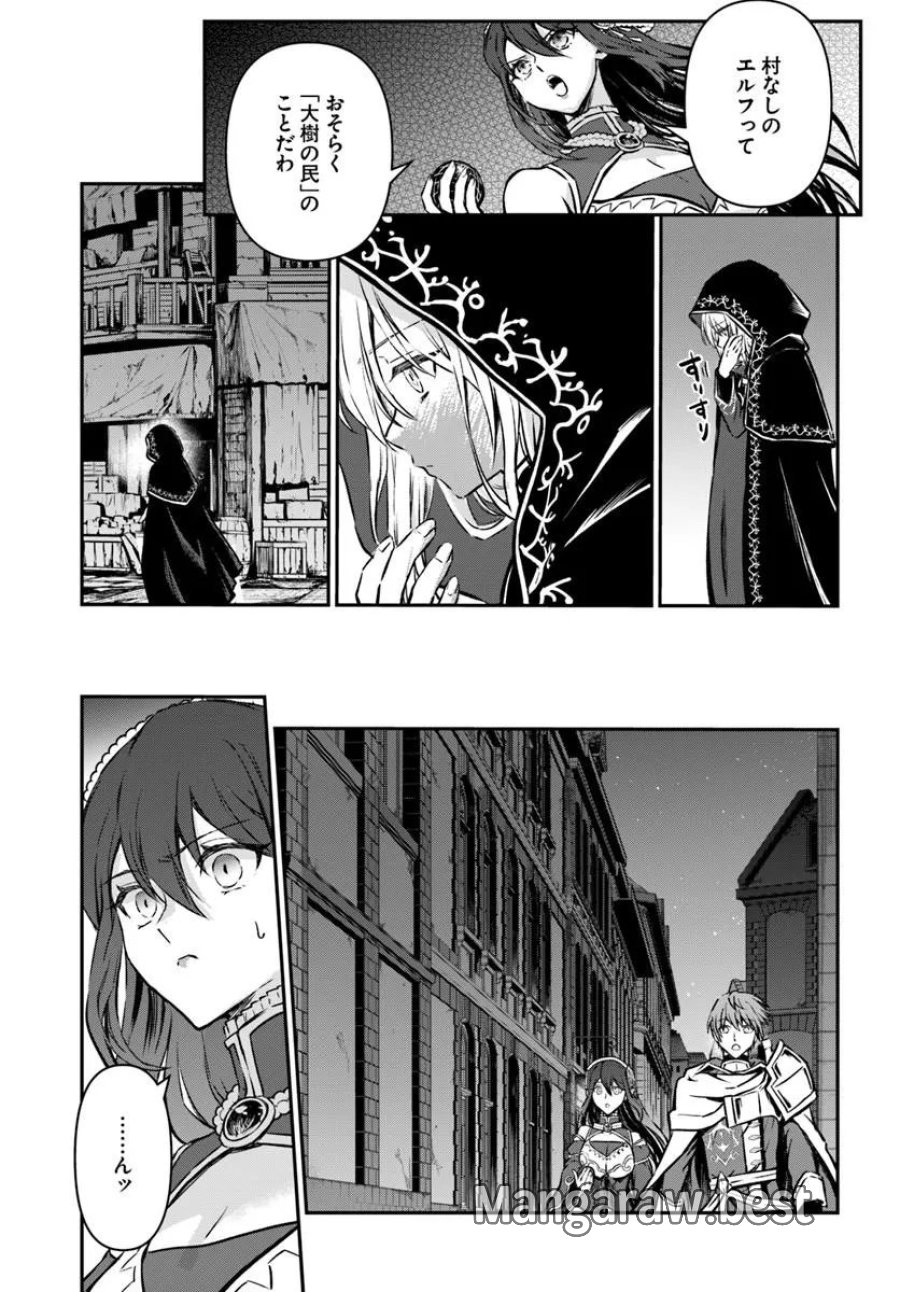 完全回避ヒーラーの軌跡 第72話 - Page 25