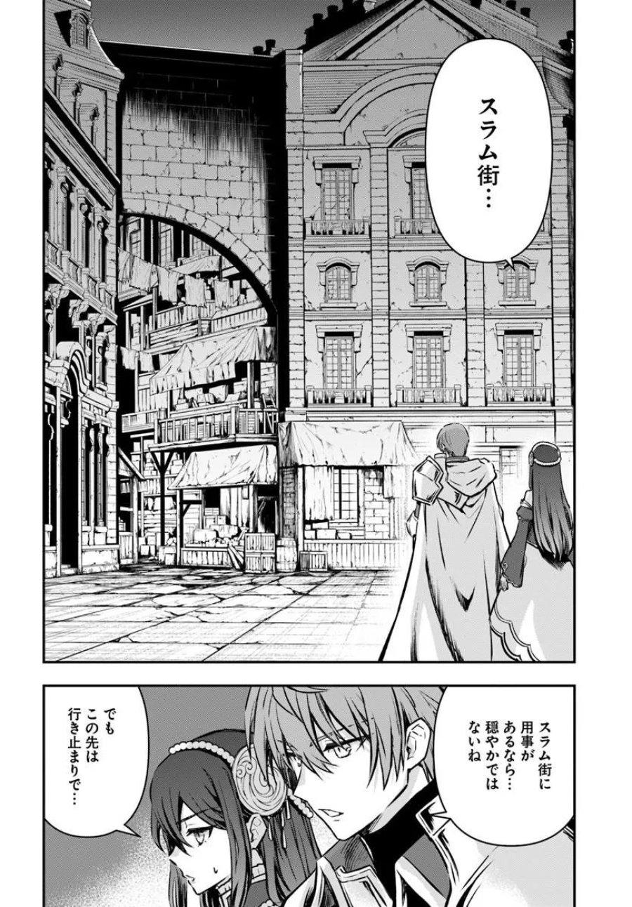 完全回避ヒーラーの軌跡 第72話 - Page 26