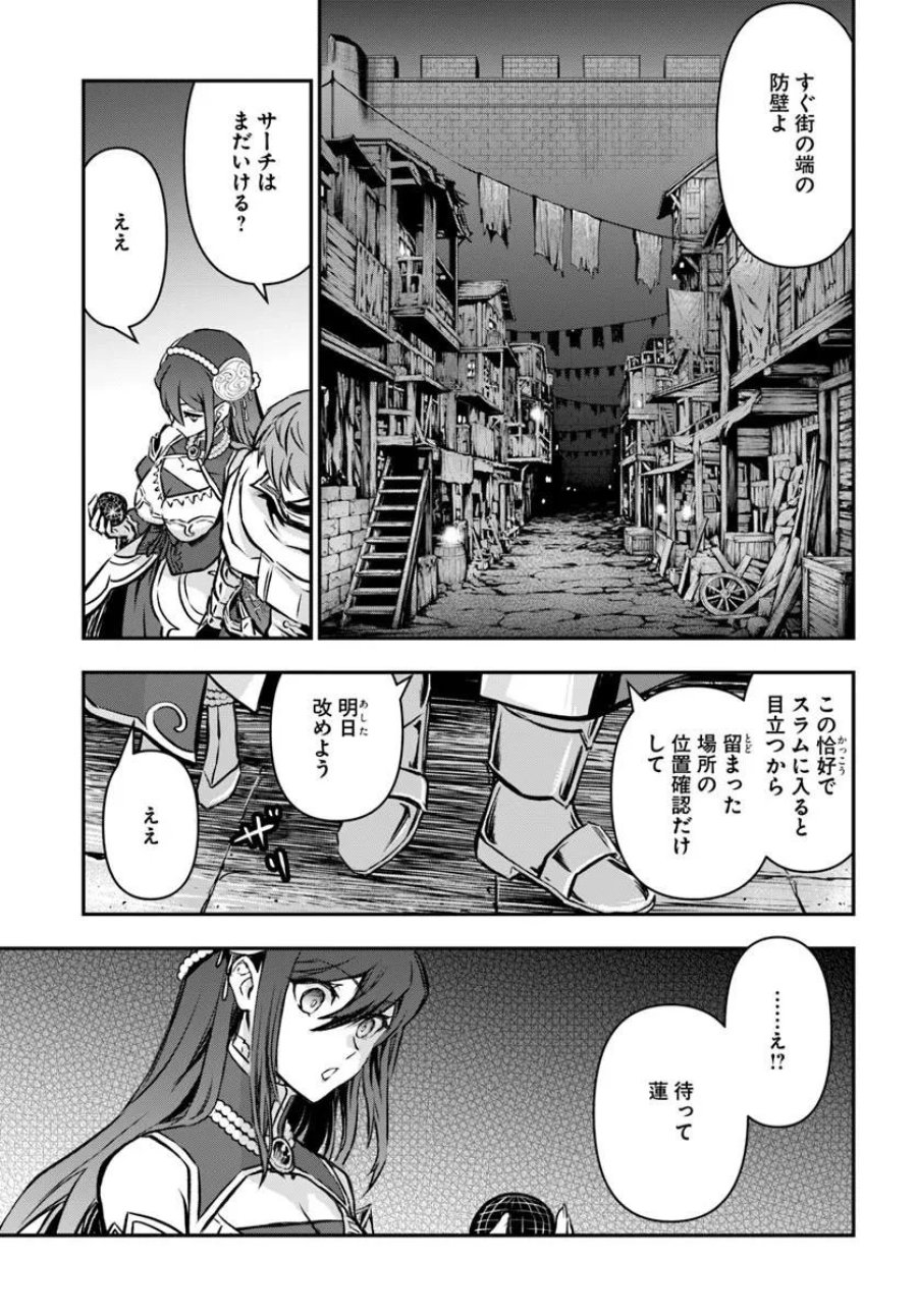 完全回避ヒーラーの軌跡 第72話 - Page 27