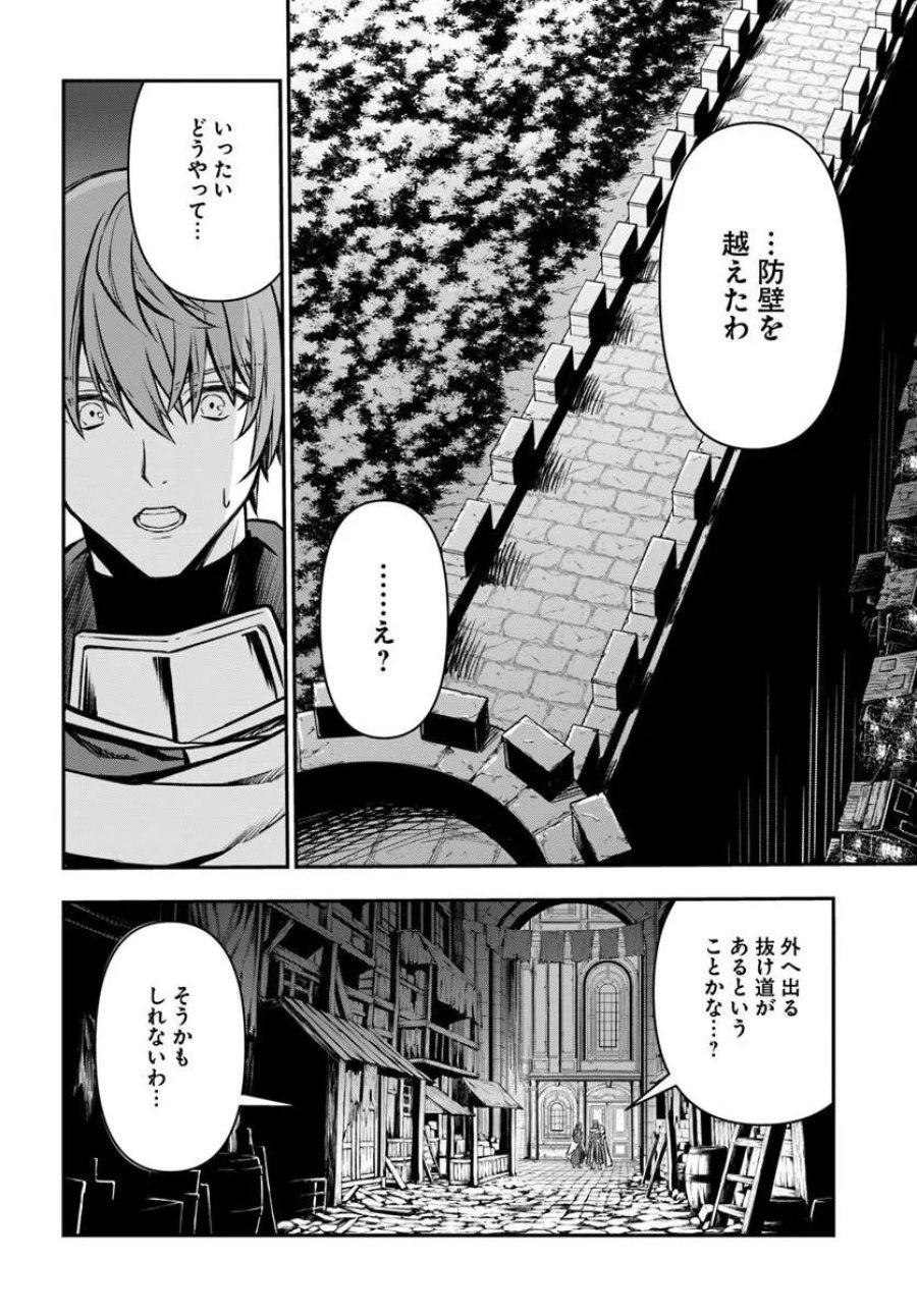 完全回避ヒーラーの軌跡 第72話 - Page 28