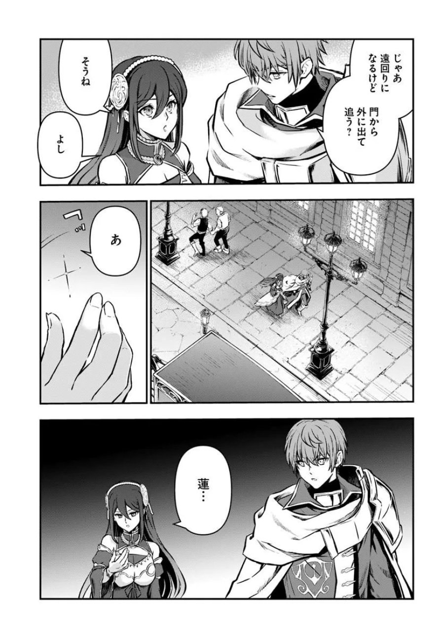 完全回避ヒーラーの軌跡 第72話 - Page 29