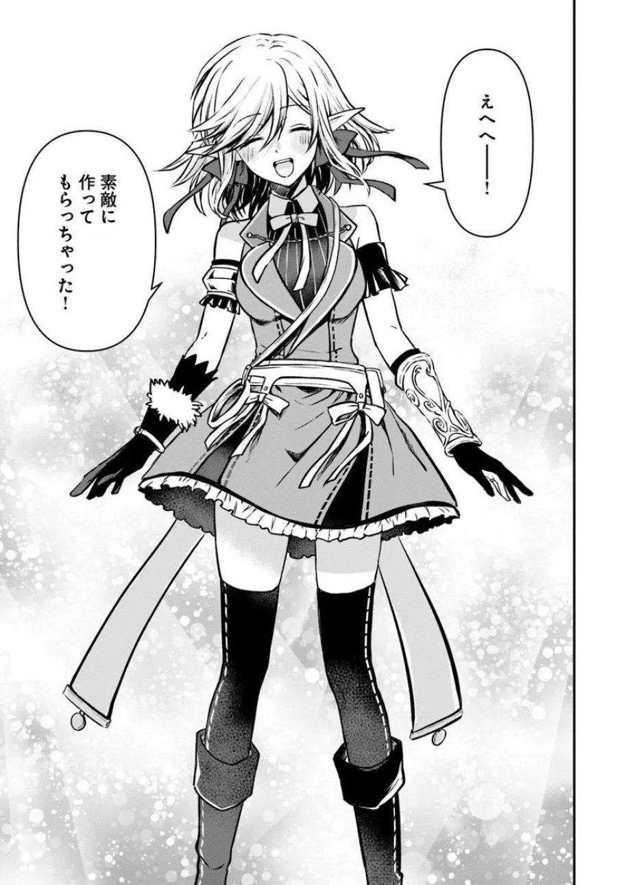 完全回避ヒーラーの軌跡 第72話 - Page 3