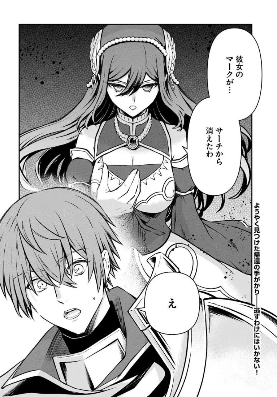 完全回避ヒーラーの軌跡 第72話 - Page 30