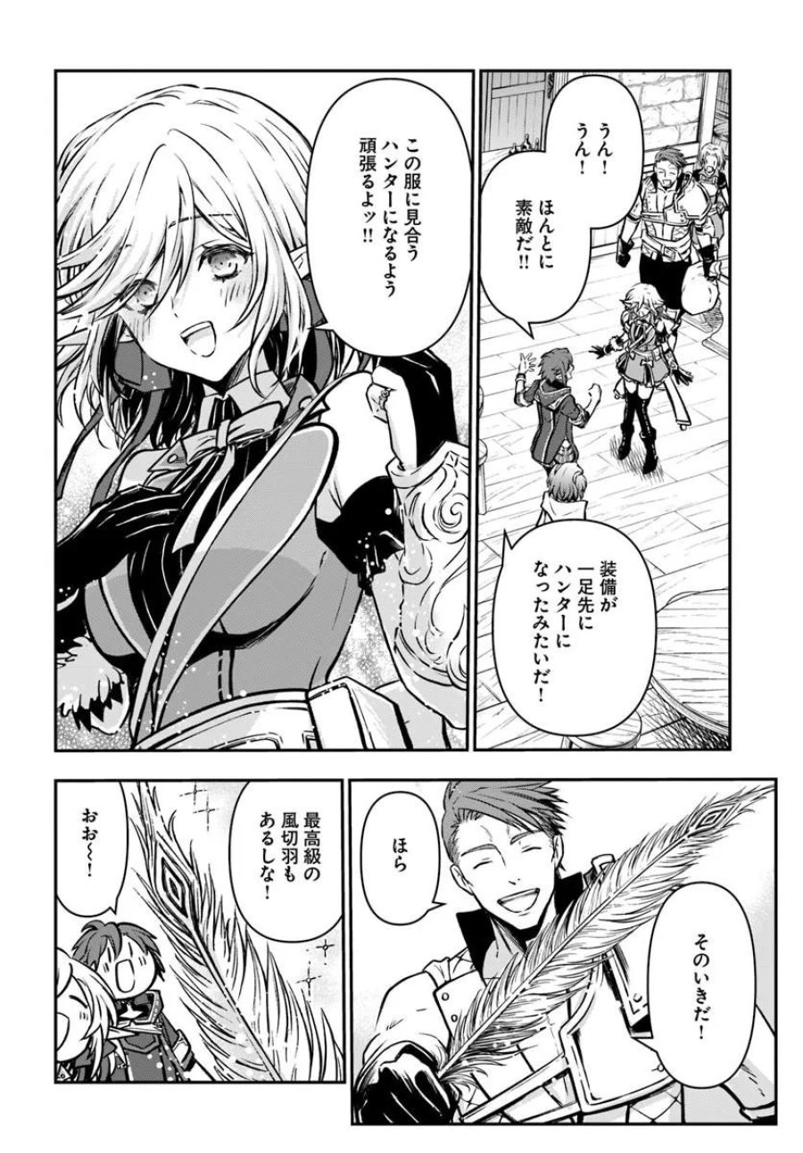 完全回避ヒーラーの軌跡 第72話 - Page 4