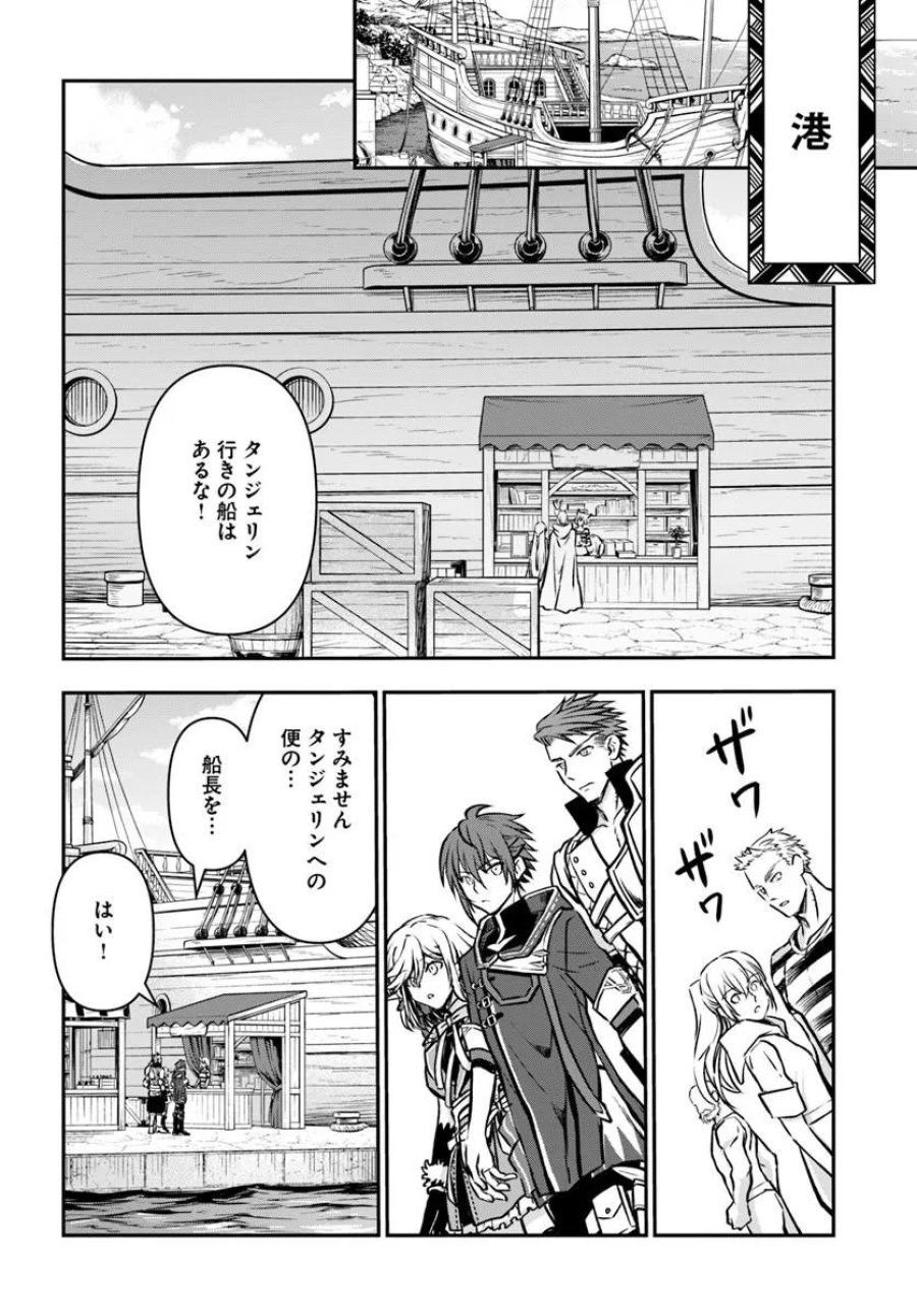 完全回避ヒーラーの軌跡 第72話 - Page 6