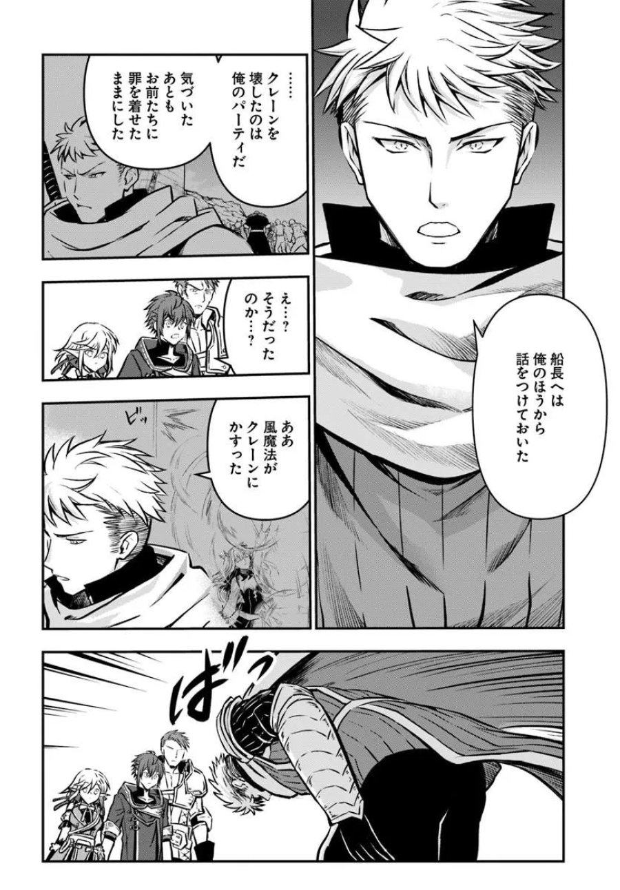 完全回避ヒーラーの軌跡 第72話 - Page 8
