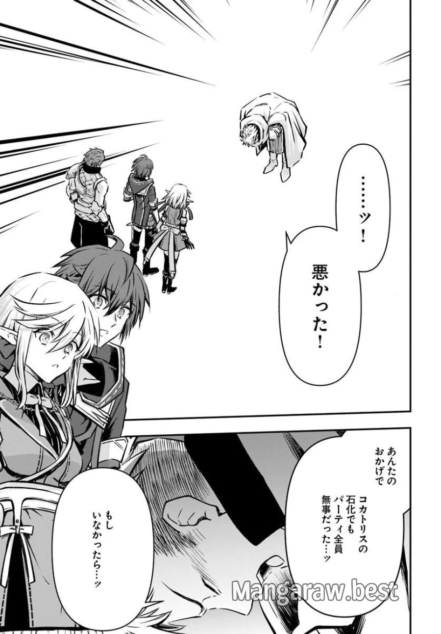 完全回避ヒーラーの軌跡 第72話 - Page 9