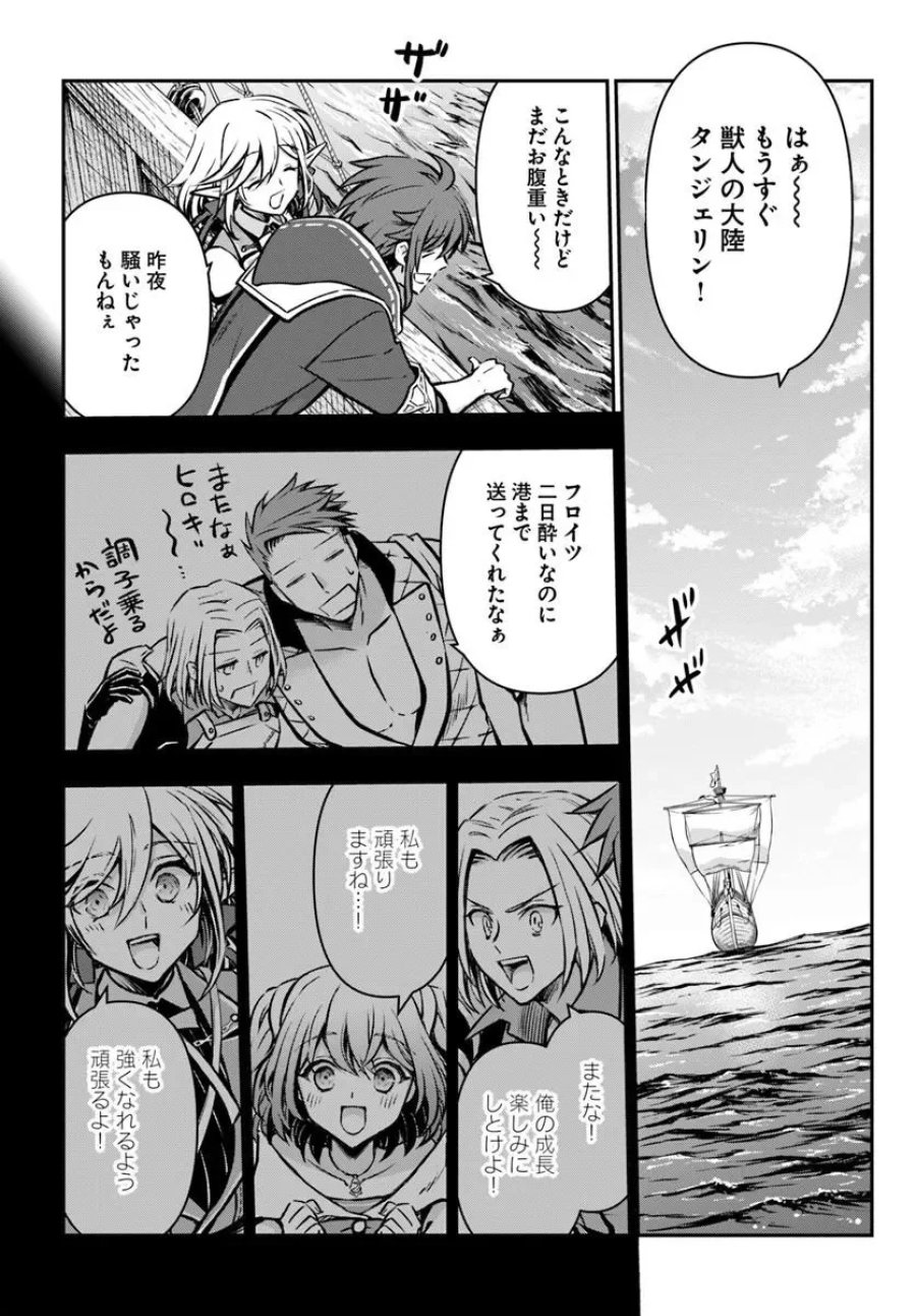 完全回避ヒーラーの軌跡 第73話 - Page 16
