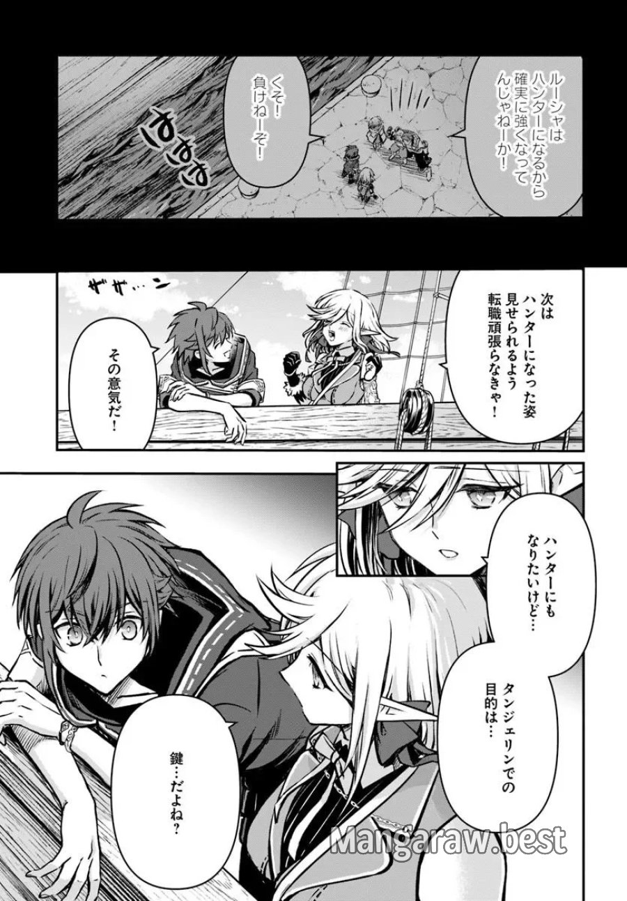 完全回避ヒーラーの軌跡 第73話 - Page 17