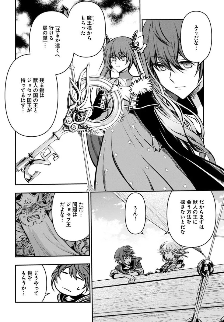 完全回避ヒーラーの軌跡 第73話 - Page 18