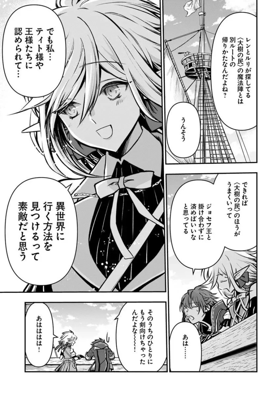 完全回避ヒーラーの軌跡 第73話 - Page 19