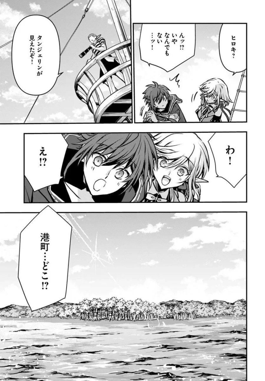 完全回避ヒーラーの軌跡 第73話 - Page 21