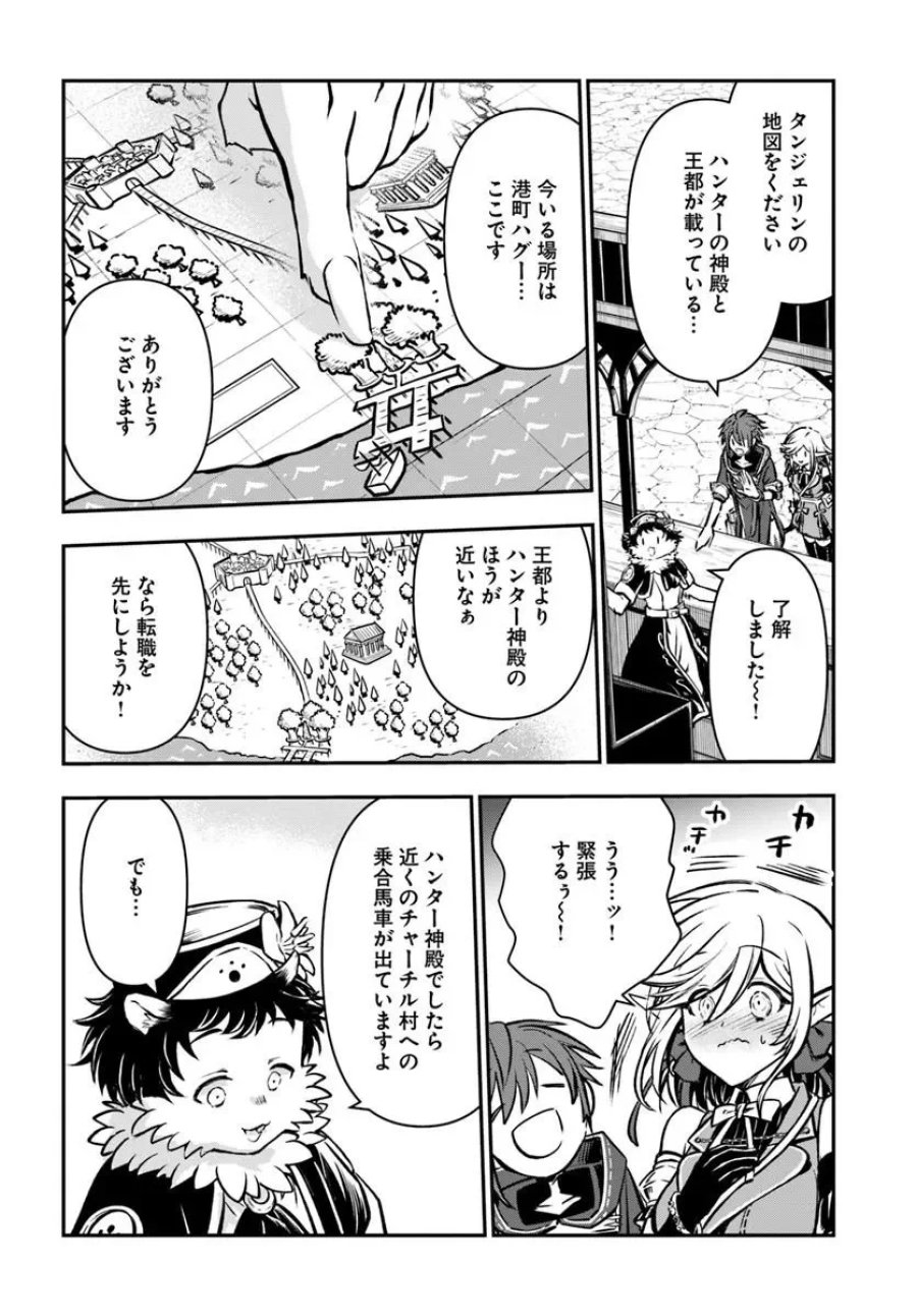 完全回避ヒーラーの軌跡 第73話 - Page 26