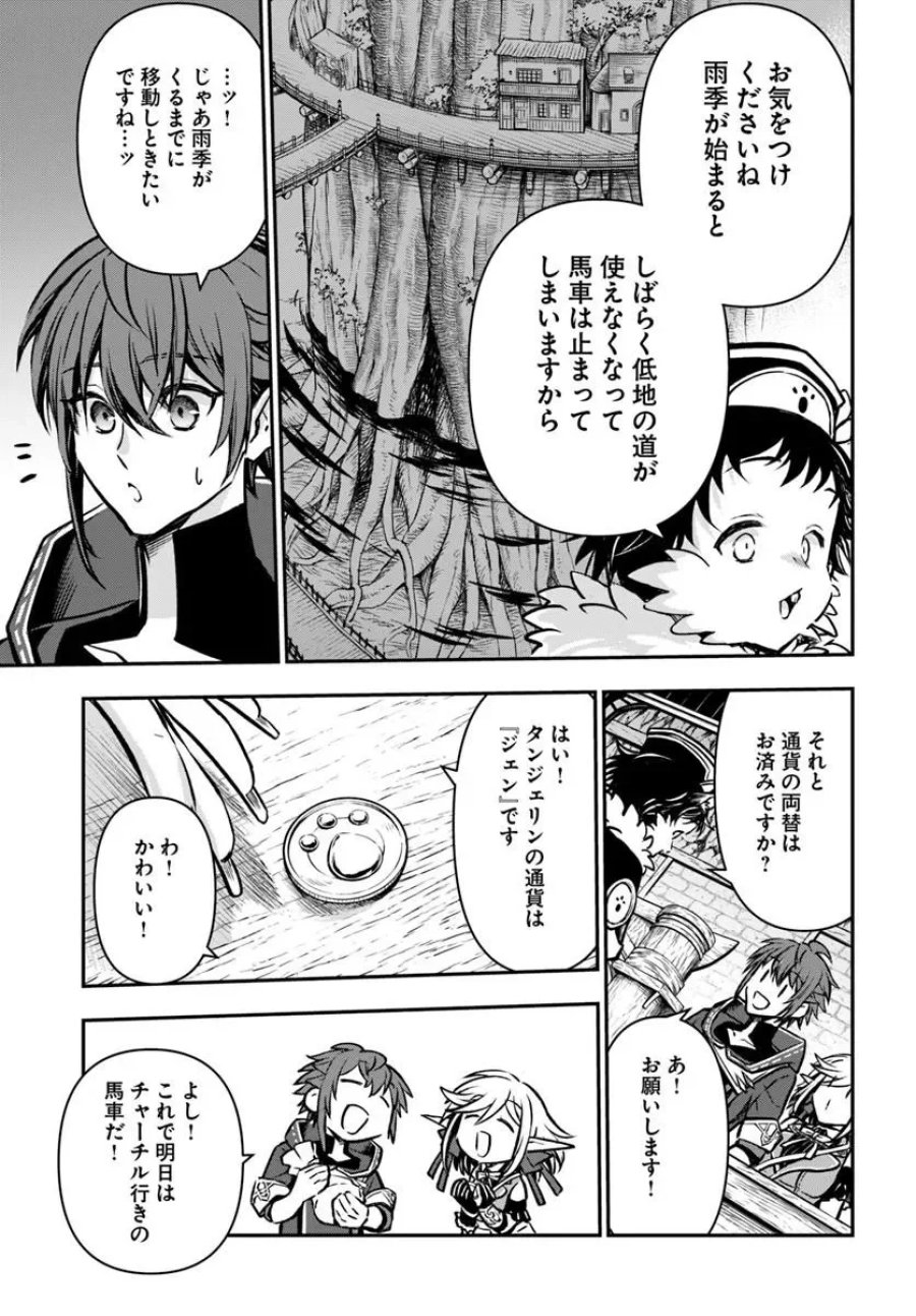 完全回避ヒーラーの軌跡 第73話 - Page 27