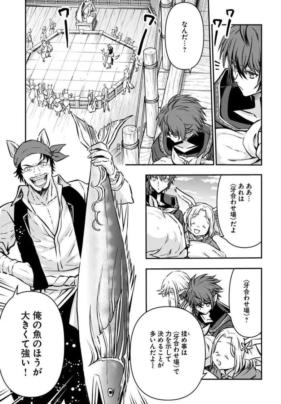完全回避ヒーラーの軌跡 第73話 - Page 29
