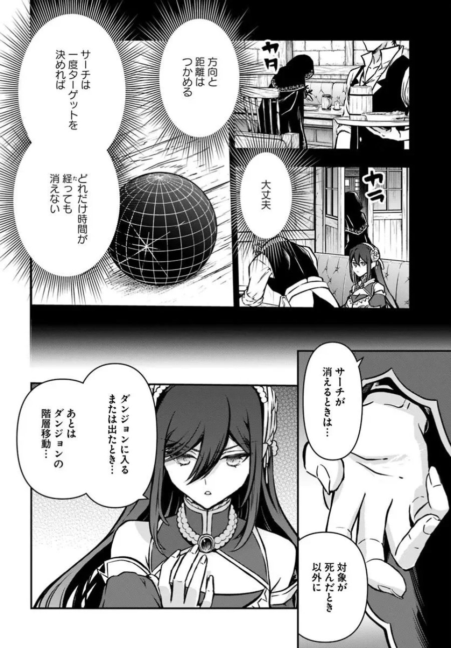 完全回避ヒーラーの軌跡 第73話 - Page 4