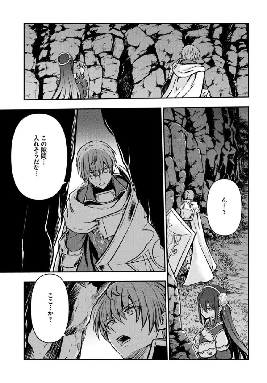 完全回避ヒーラーの軌跡 第73話 - Page 7