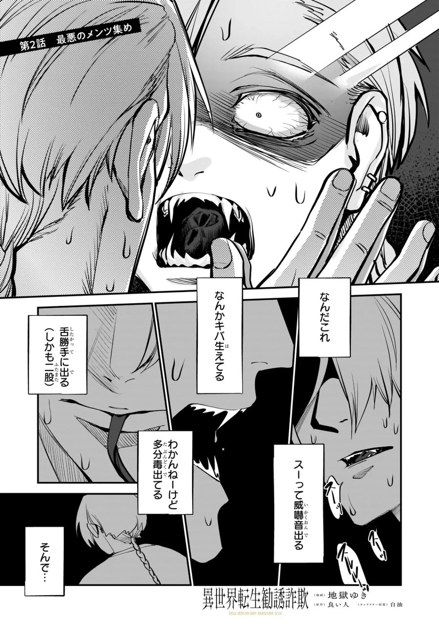 異世界転生勧誘詐欺 第2.1話 - Page 1