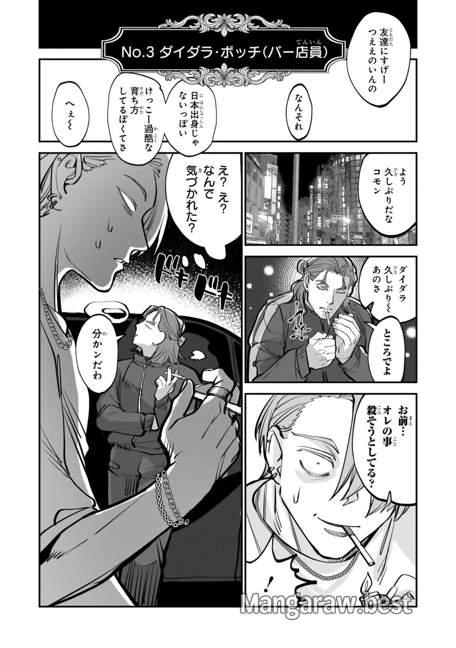 異世界転生勧誘詐欺 第2.1話 - Page 12