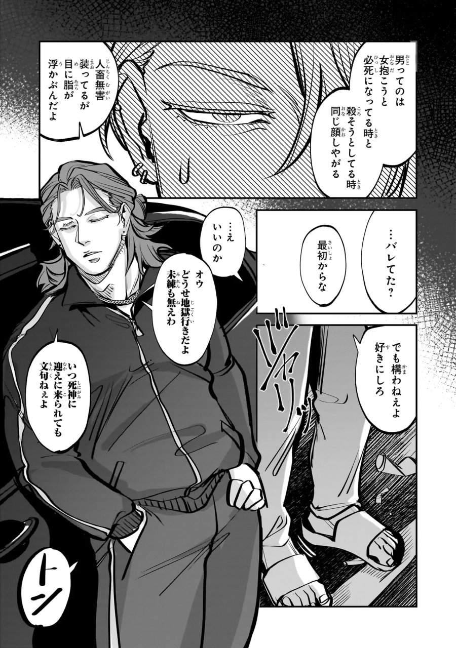 異世界転生勧誘詐欺 第2.1話 - Page 13