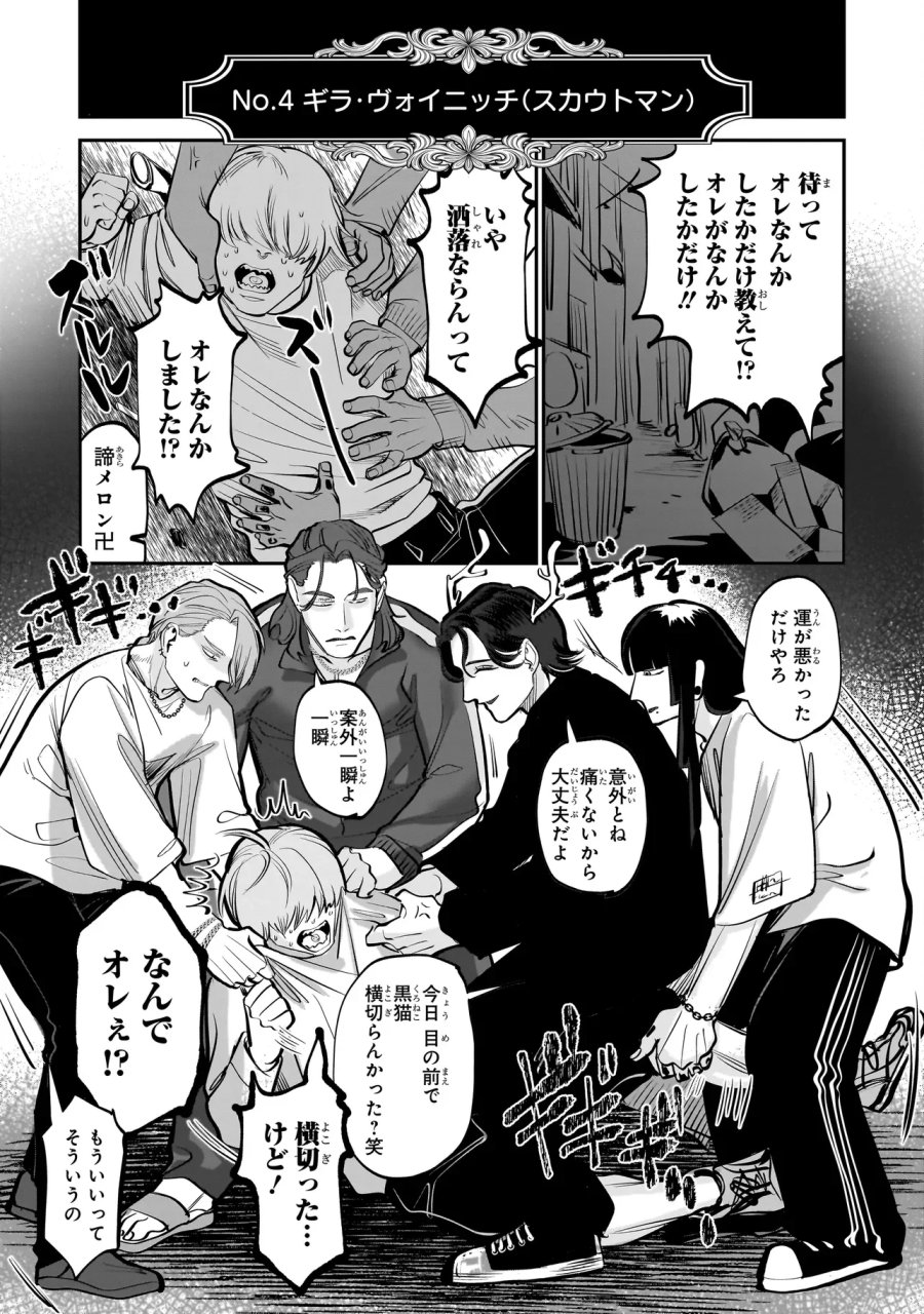異世界転生勧誘詐欺 第2.1話 - Page 15