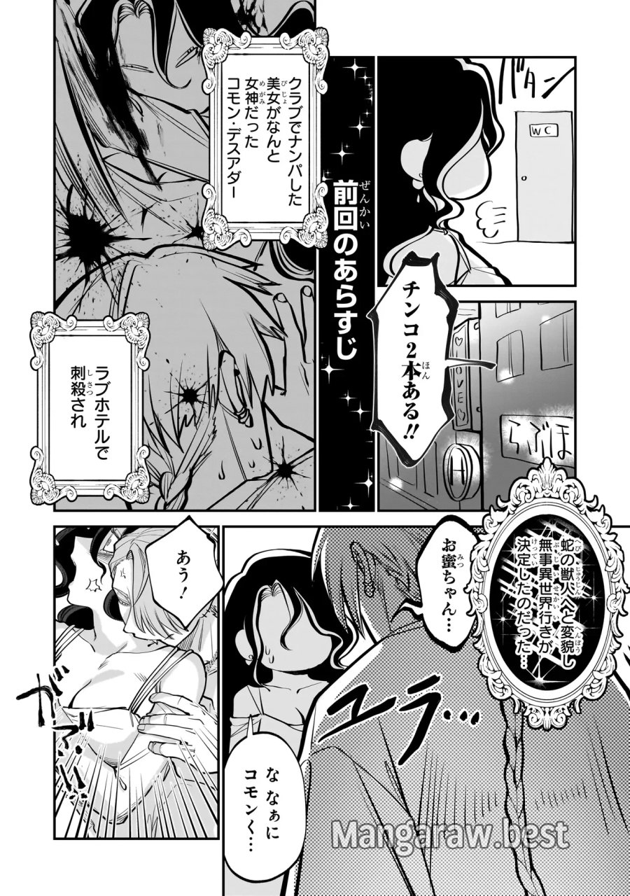 異世界転生勧誘詐欺 第2.1話 - Page 2