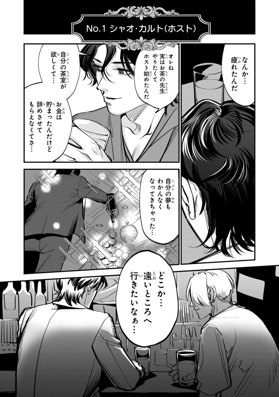 異世界転生勧誘詐欺 第2.1話 - Page 6