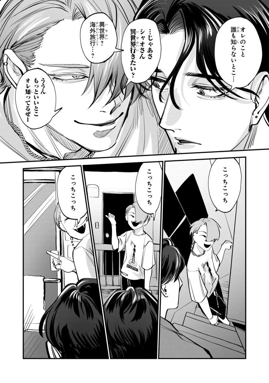 異世界転生勧誘詐欺 第2.1話 - Page 7