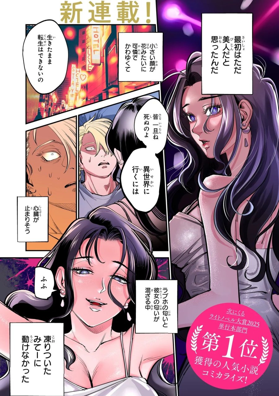 異世界転生勧誘詐欺 第1話 - Page 1