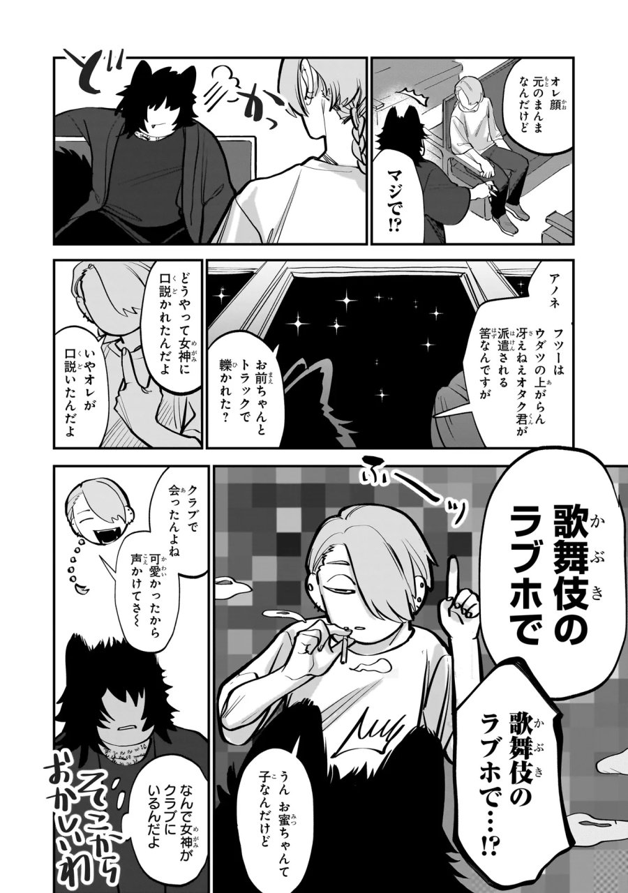 異世界転生勧誘詐欺 第1話 - Page 10