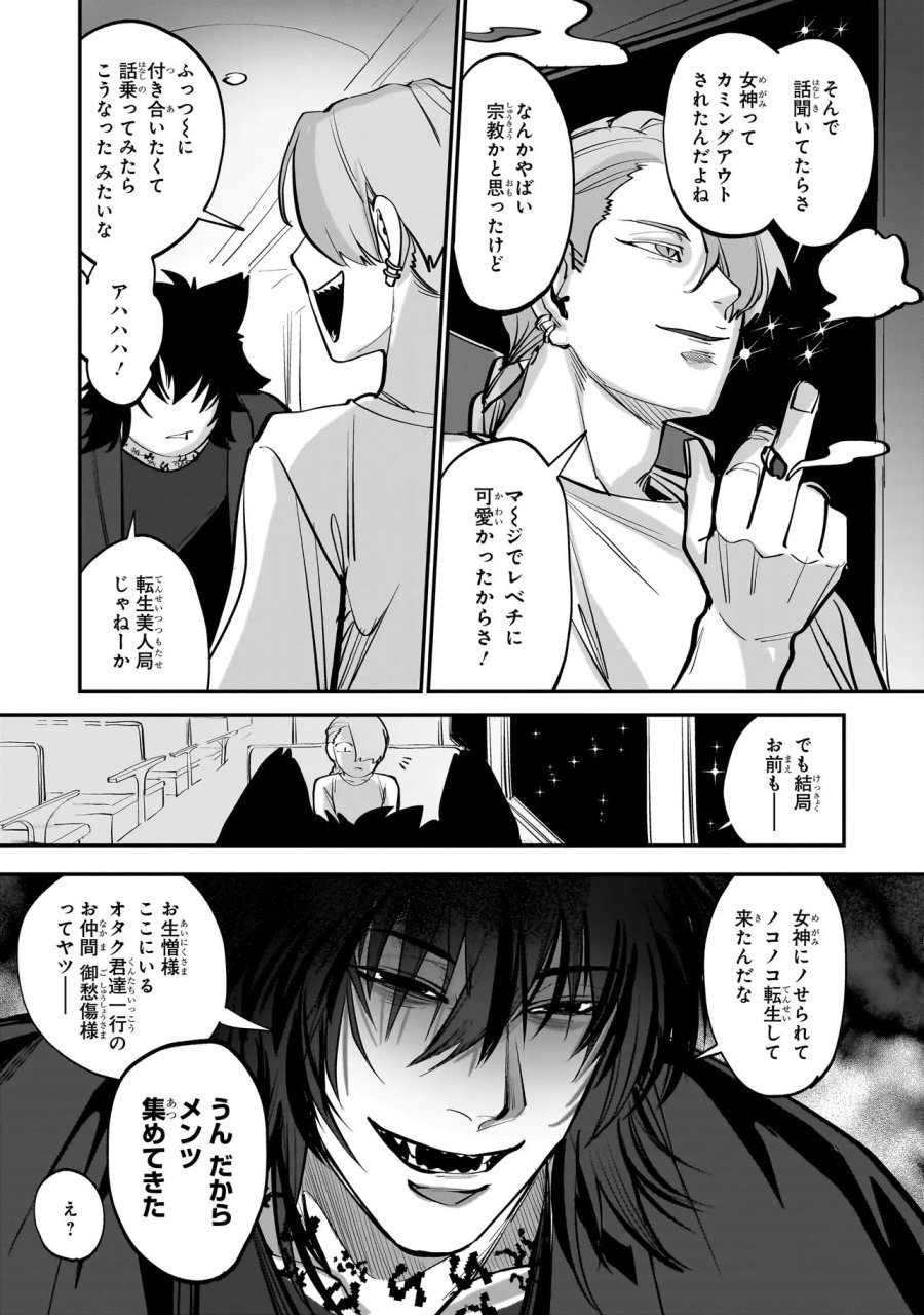 異世界転生勧誘詐欺 第1話 - Page 11