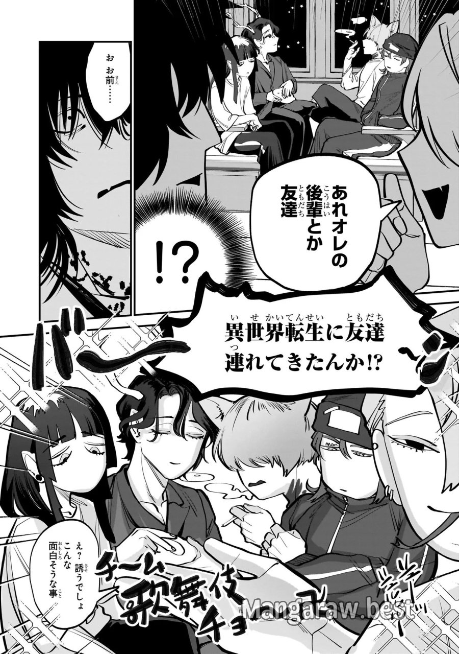 異世界転生勧誘詐欺 第1話 - Page 12