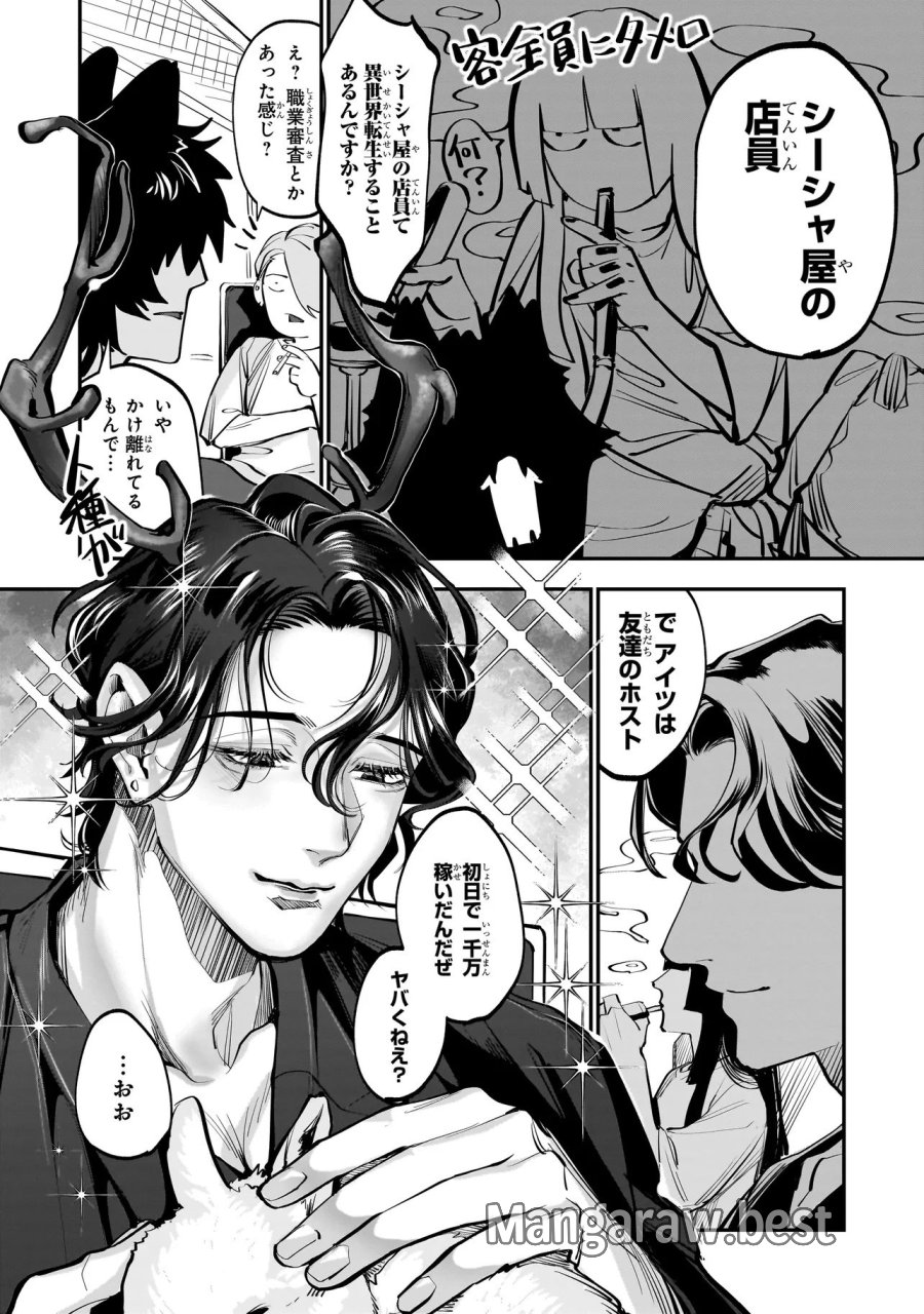 異世界転生勧誘詐欺 第1話 - Page 14