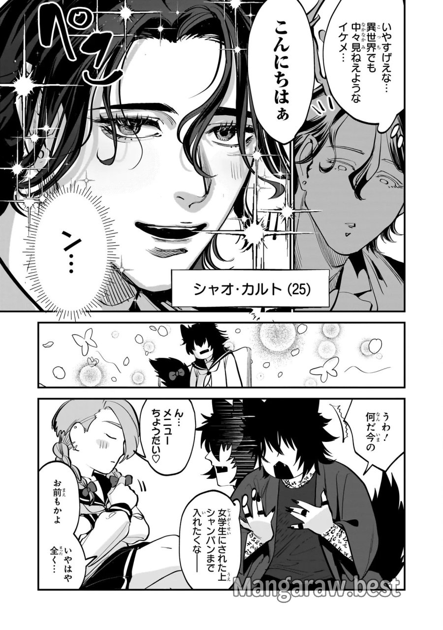 異世界転生勧誘詐欺 第1話 - Page 15