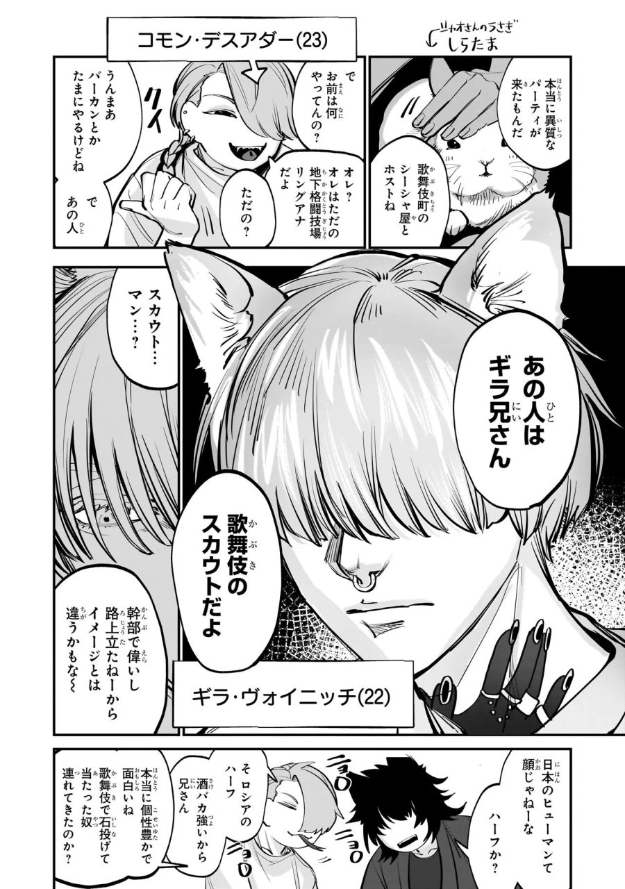 異世界転生勧誘詐欺 第1話 - Page 16