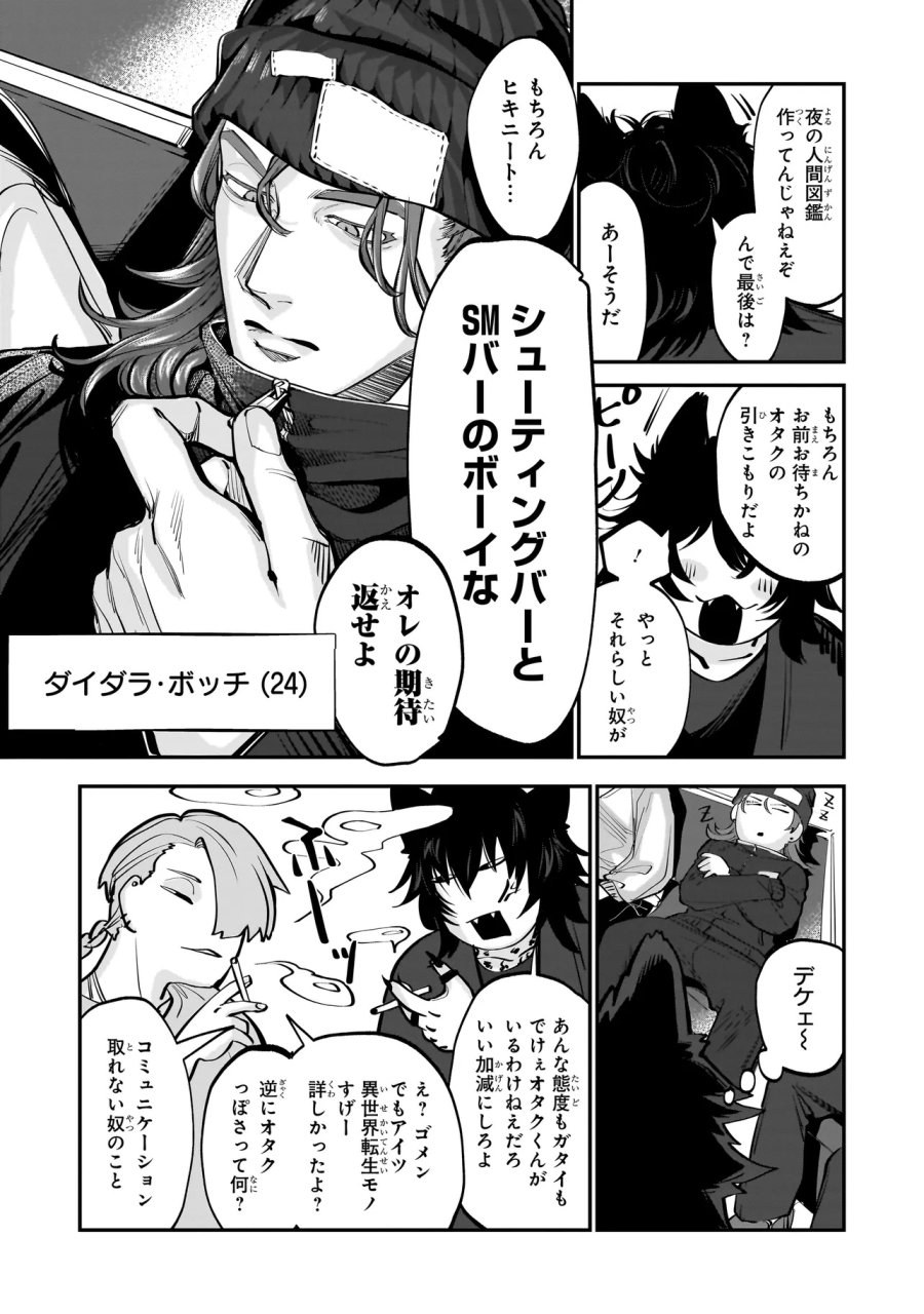 異世界転生勧誘詐欺 第1話 - Page 17