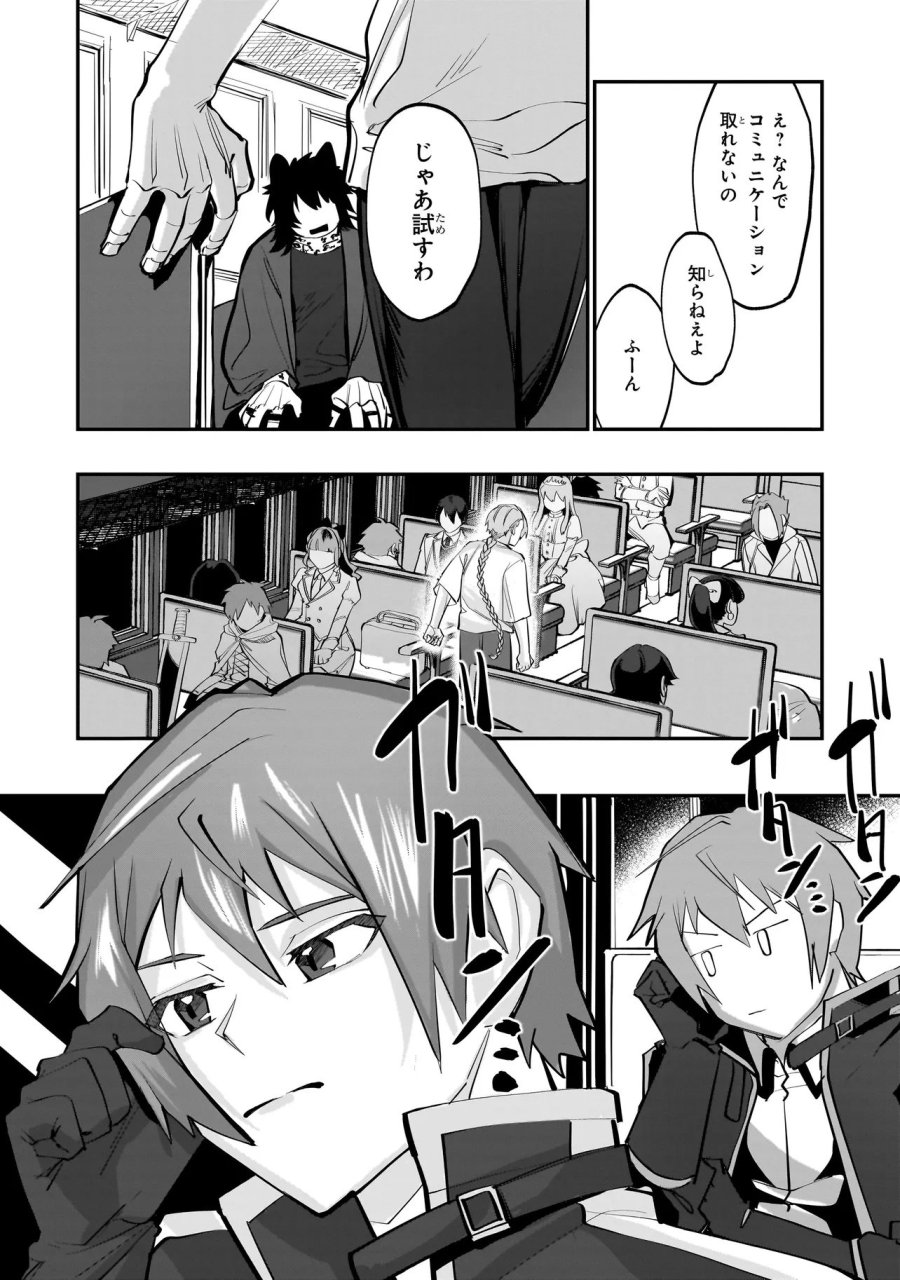 異世界転生勧誘詐欺 第1話 - Page 18