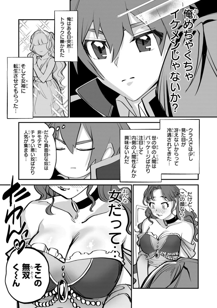 異世界転生勧誘詐欺 第1話 - Page 19