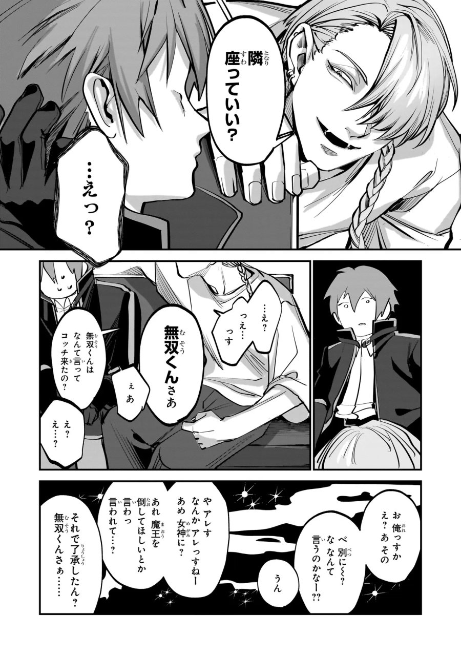 異世界転生勧誘詐欺 第1話 - Page 20