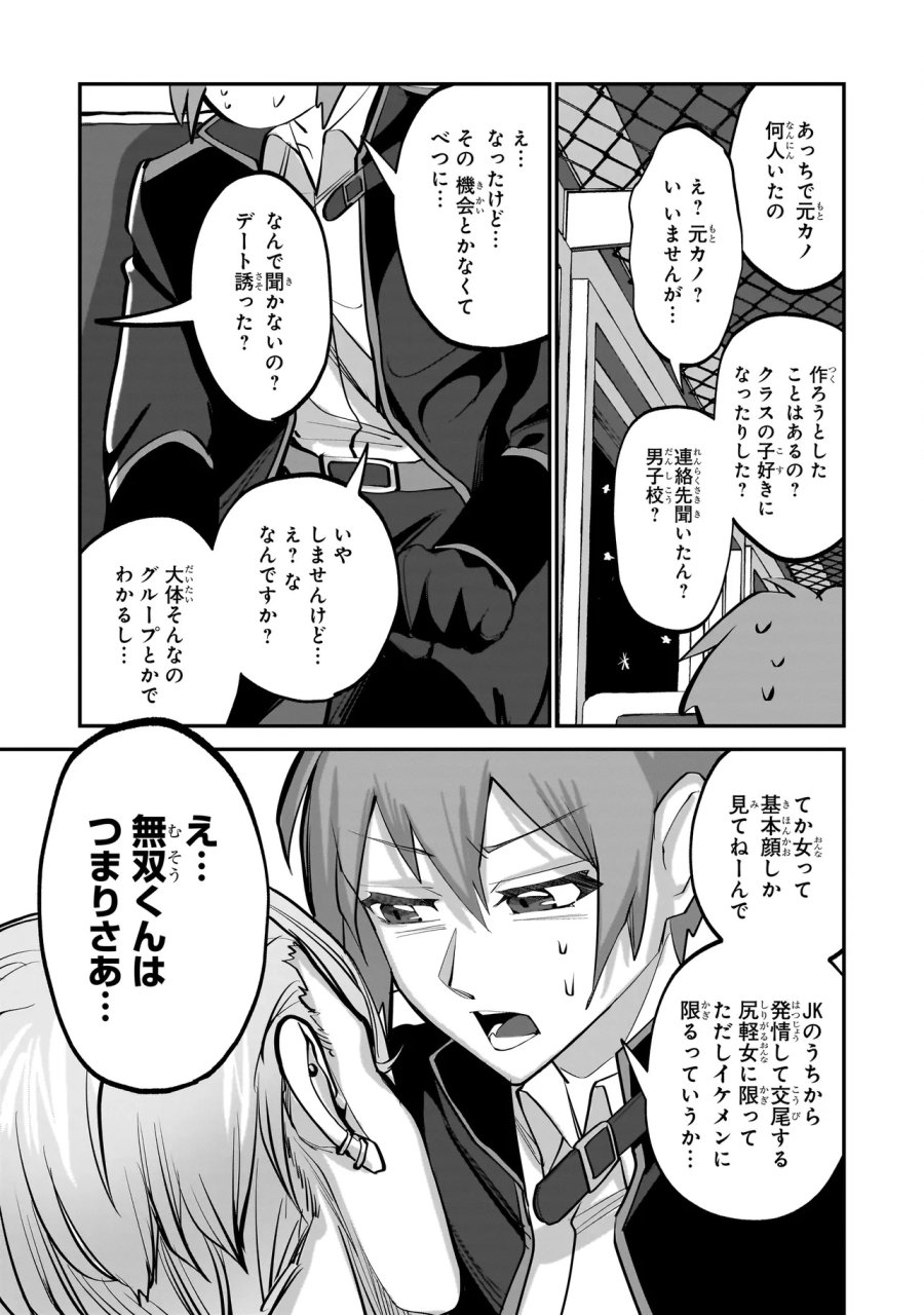 異世界転生勧誘詐欺 第1話 - Page 21