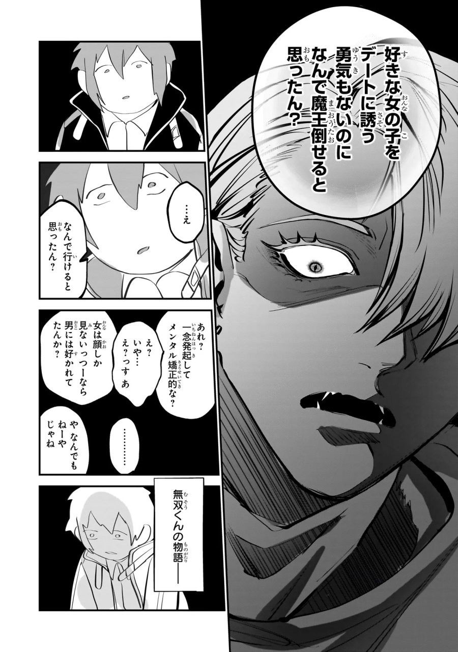 異世界転生勧誘詐欺 第1話 - Page 22